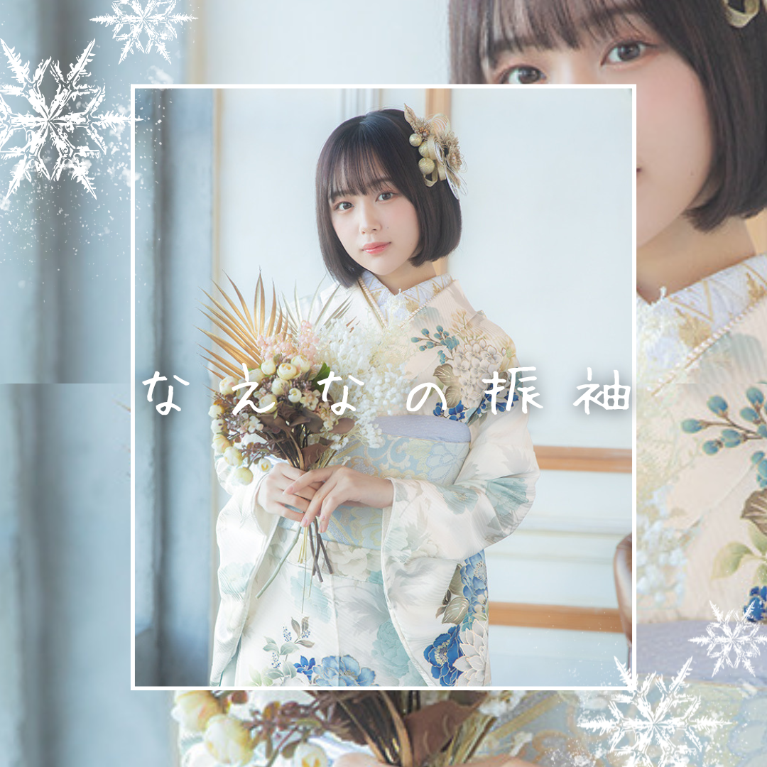 【TAKAZEN姫路店】♡９日　白×水色のくすみカラーがトレンドの爽やか系甘めデザインが可愛いなえなのちゃん着用お振袖のご紹介♡