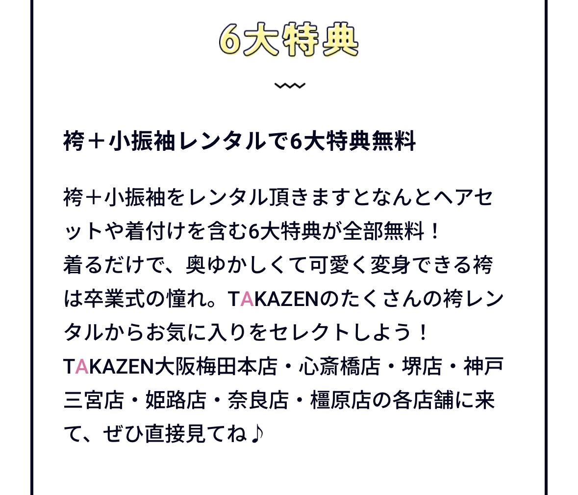 TAKAZEN姫路店　袴レンタル　卒業式袴　2024年卒業式　可愛い袴　小学校卒業式袴レンタル