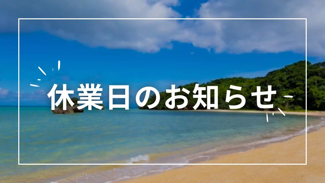 【TAKAZEN姫路店】☆6月28.29日　休業日のお知らせ☆