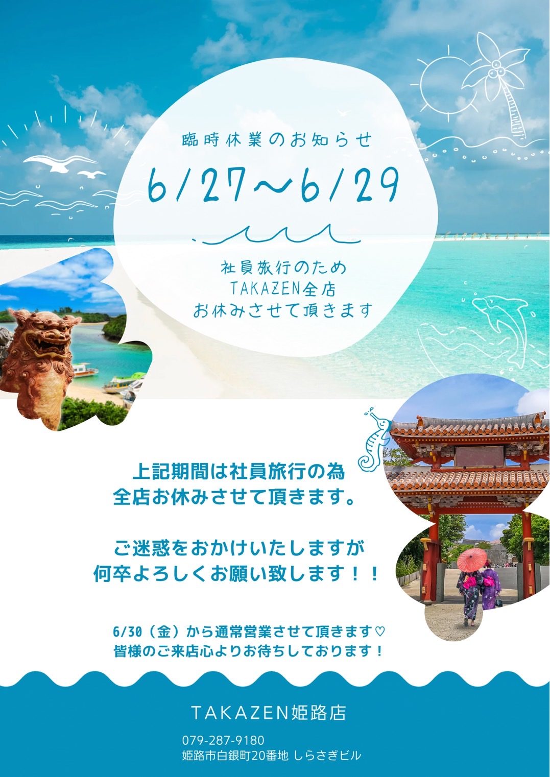 【TAKAZE姫路店】♡6/27～6/29まで全店臨時休業のお知らせ♡