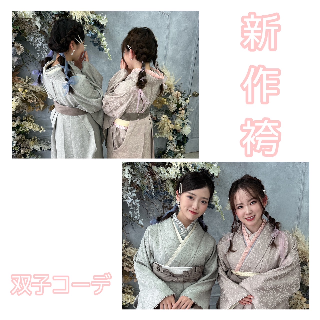 袴レンタル　卒業式　袴ヘア　前撮り撮影会　イマドキ　新作　くすみカラー　可愛い　三宮　元町　明石　淡路　古典　シンプル　無地
