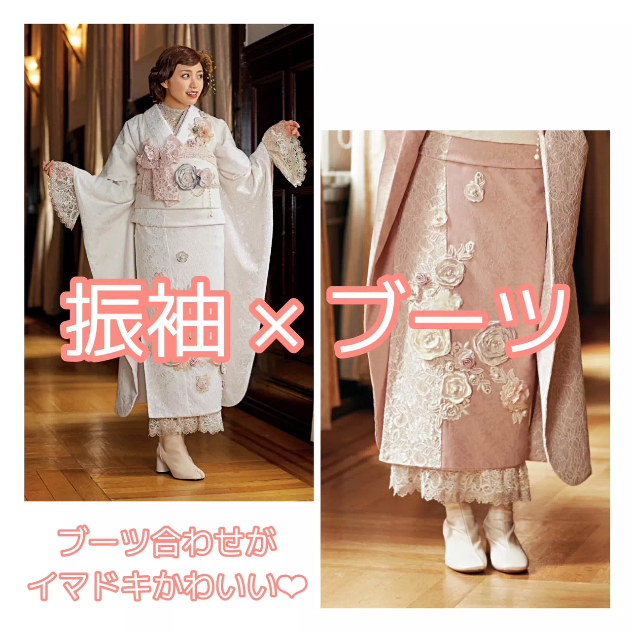振袖　レンタル　成人式　前撮り撮影会　ブーツ合わせ　くすみカラー　洋風　オシャレ　三宮　レース　イマドキ　かわいい　個性的　被らない