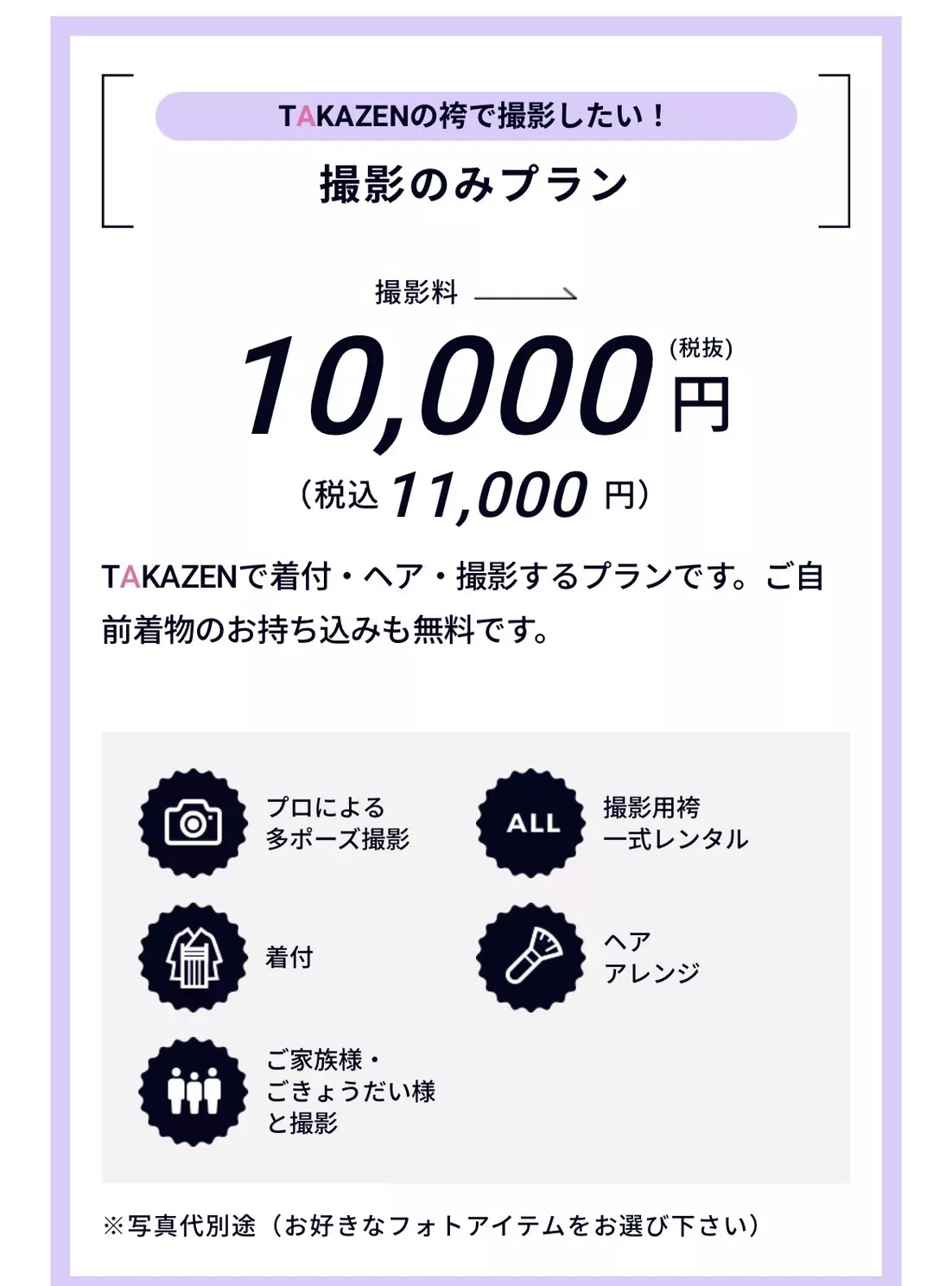 【TAKAZEN神戸三宮店】♡　お得な袴の前撮り撮影会のご案内です♪前撮り撮影のみ行いたい方にお勧めです♪レンタルプランの方もお得に行えます♡