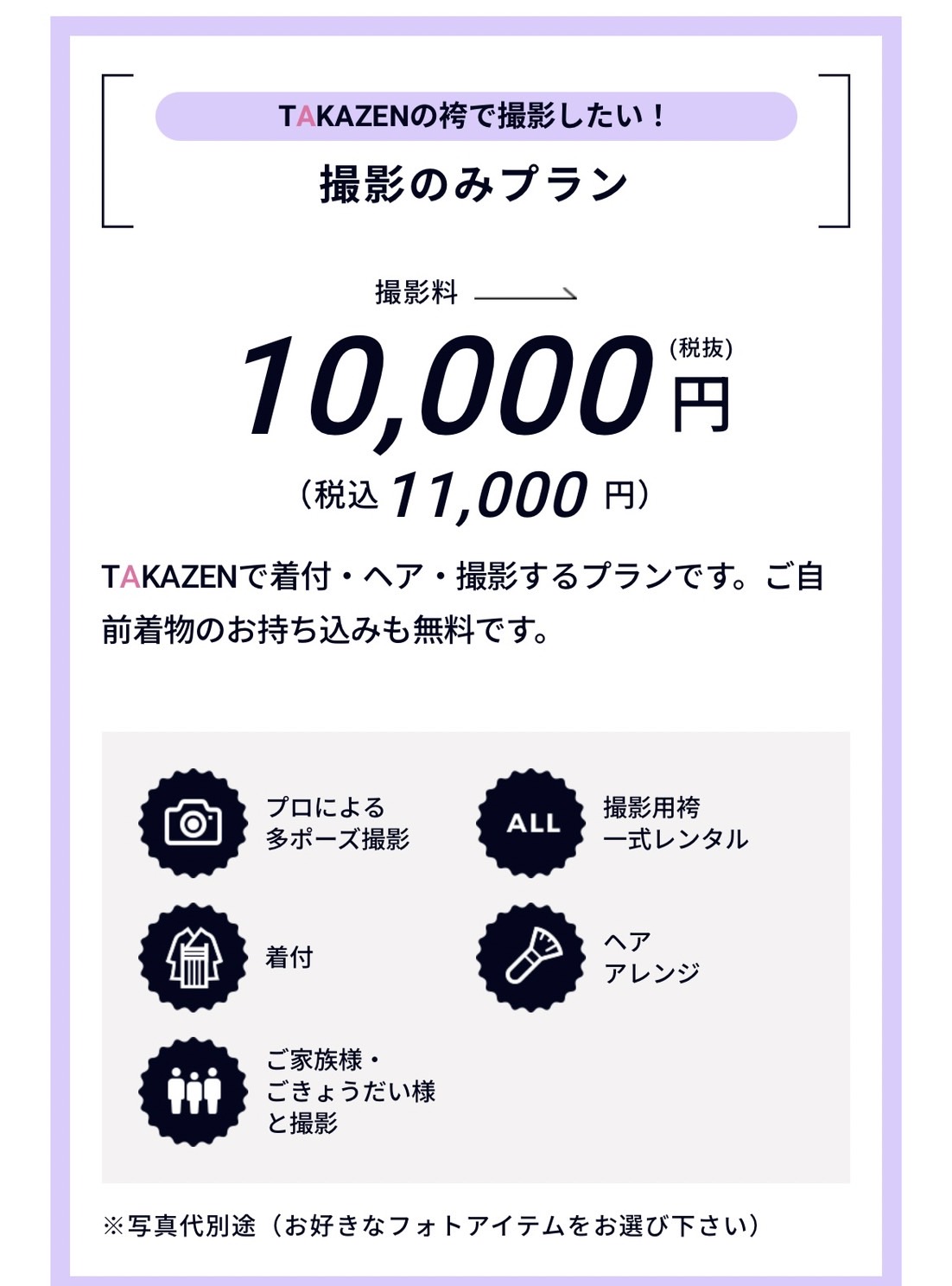TAKAZEN神戸店　袴　袴前撮り　前撮り撮影会　イマドキ　カワイイ　コディネート　振袖　レンタル　袴　