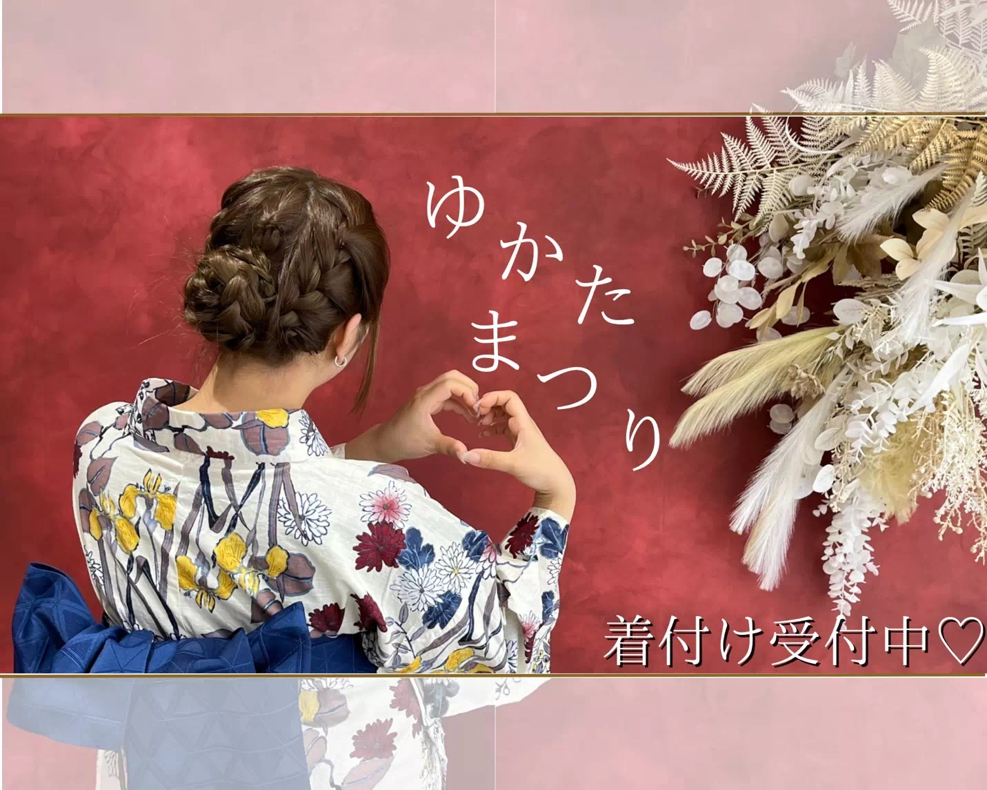 【TAKAZEN姫路店】４年ぶりの開催♡姫路ゆかたまつりで浴衣の着付けをお探しの方必見！浴衣の着付けご予約受付中☆