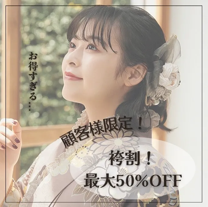 【TAKAZEN奈良店】１９日♡顧客様限定のお得な袴割についてのお知らせ♡