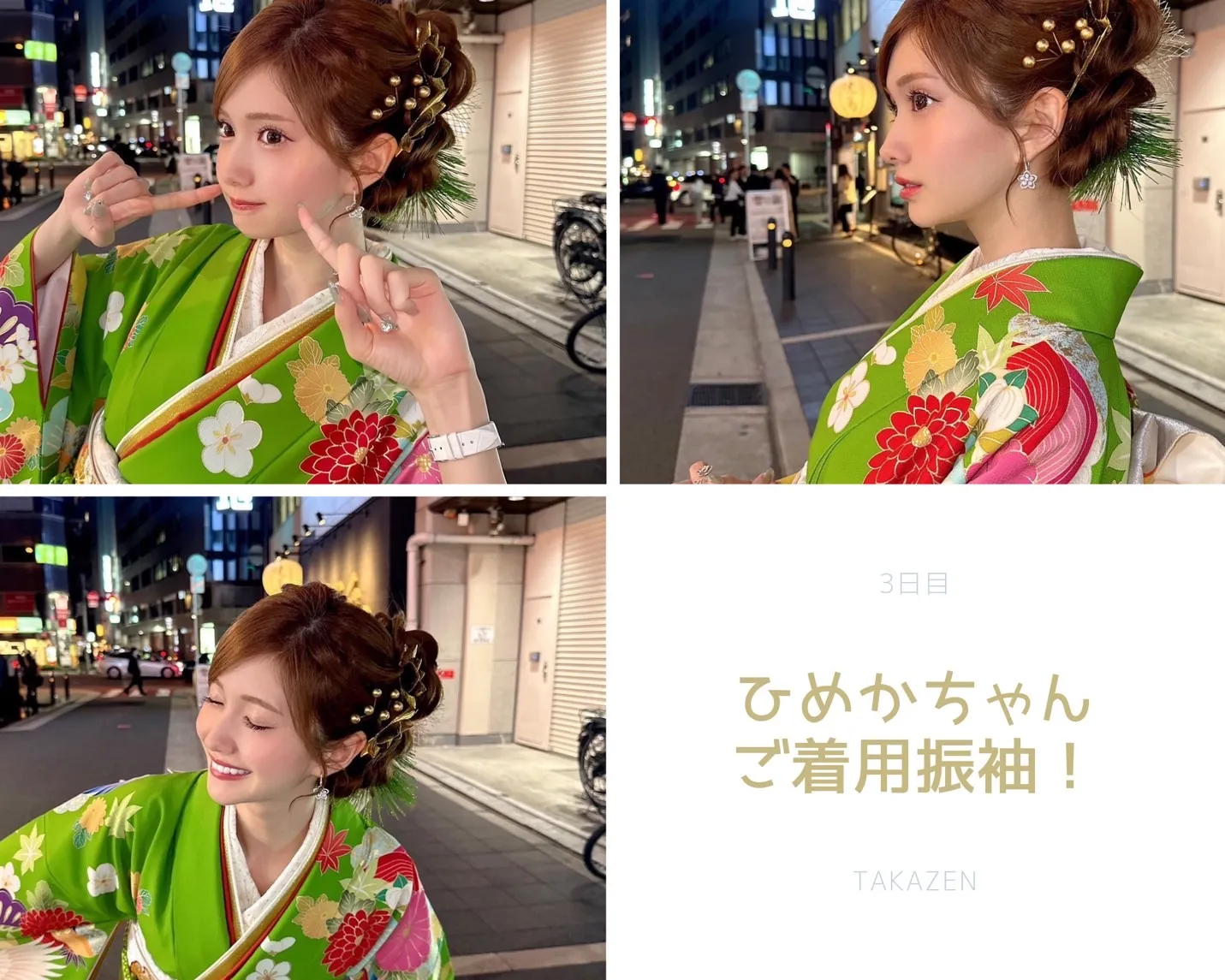 振袖　個性派　TAKAZEN