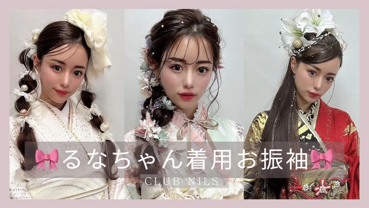 【TAKAZEN橿原店】21日♡大人気キャバ嬢エースグループCLUB NILSのるなちゃんがリニューアルオープンイベントでTAKAZENのお振袖をご着用下さいました♡