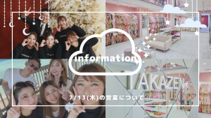 TAKAZEN姫路店　振袖レンタル　袴レンタル　成人式振袖　卒業式袴レンタル　小学生袴レンタル　お知らせ