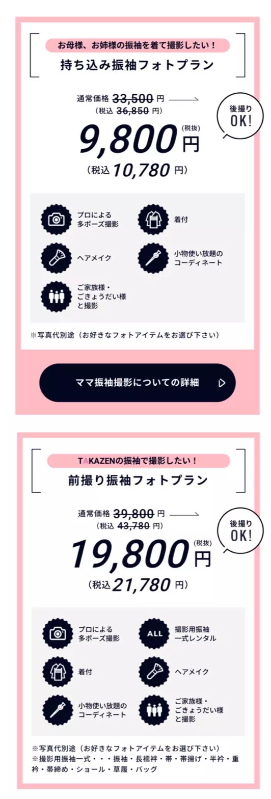 TAKAZEN姫路店　姫路市　成人式　卒業式　袴　振袖　イマドキ振袖　フォトプラン　
