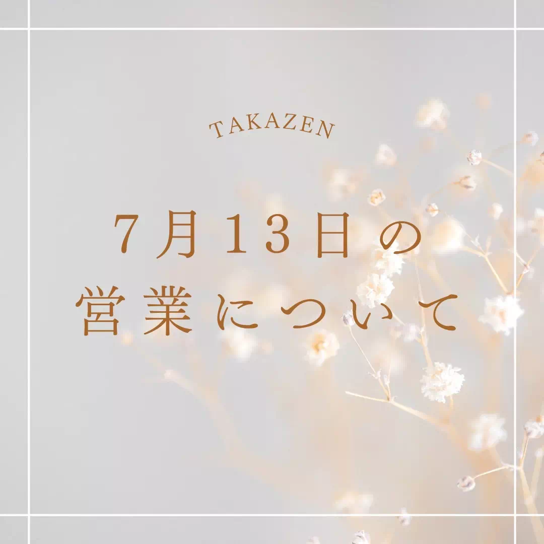 TAKAZEN姫路店　姫路市　成人式　卒業式　袴　振袖　イマドキ振袖　お知らせ　