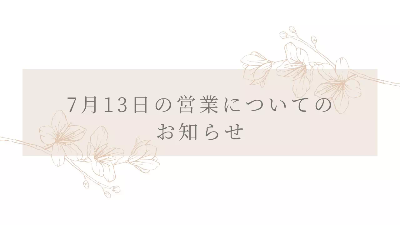 【TAKAZEN姫路店】♡6日　7月13日の営業についてのお知らせ！ご予約の際はお気お付け下さい！　♡