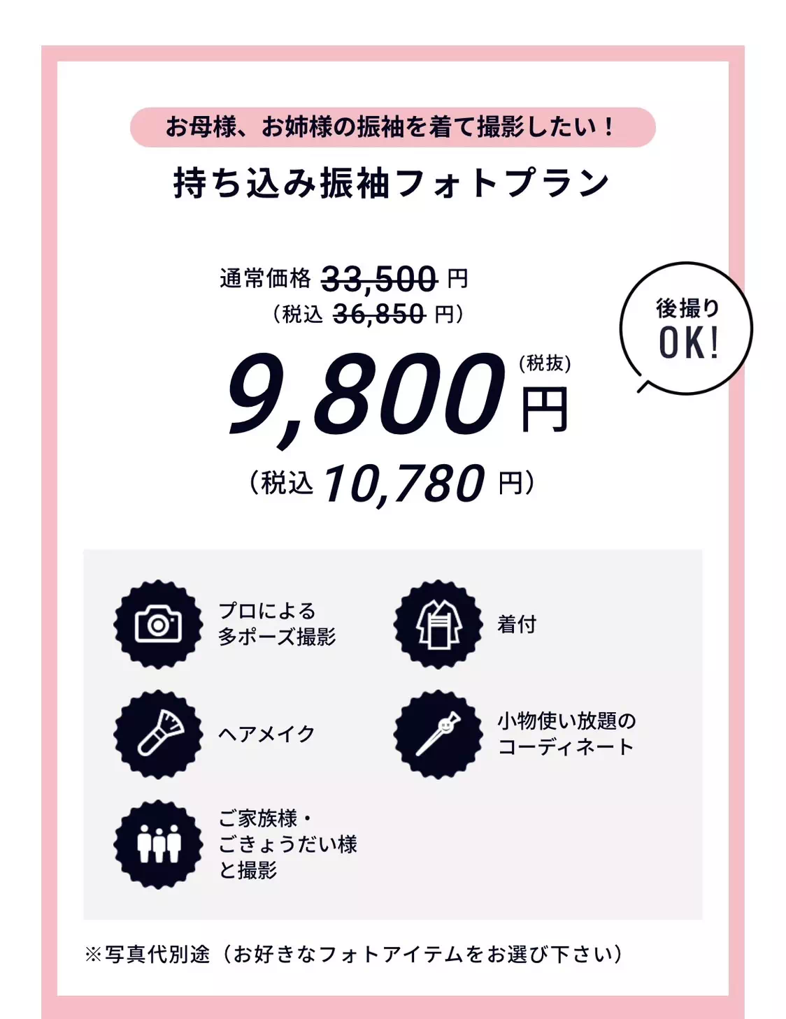 振袖　レンタル　持ち込みフォトプラン　お写真プラン　前撮り　後撮り　撮影会　成人式　ママ振袖　安い　ペット可　古典　TAKAZEN