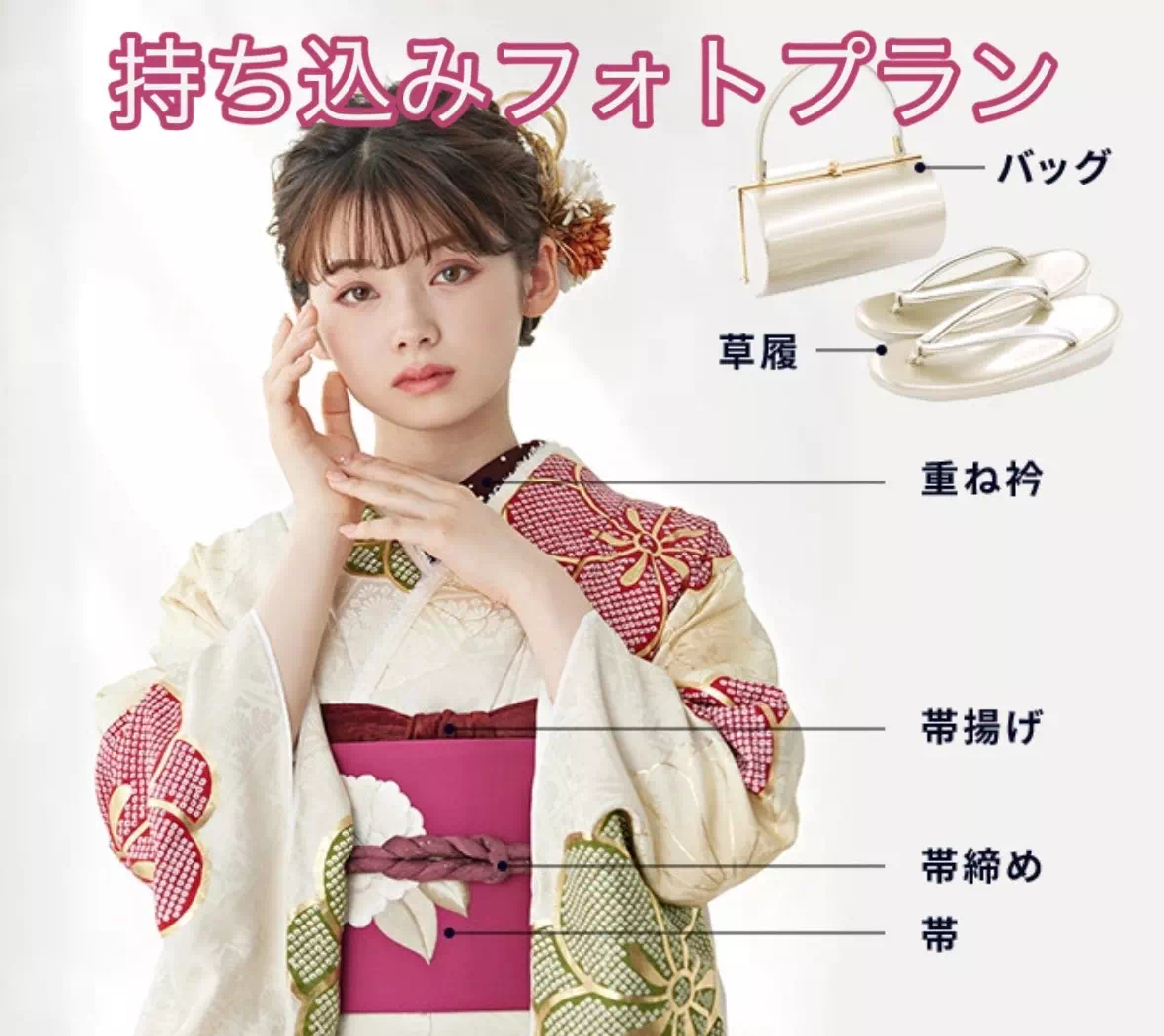 振袖　レンタル　持ち込みフォトプラン　お写真プラン　前撮り　後撮り　撮影会　成人式　ママ振袖　安い　ペット可　古典　TAKAZEN