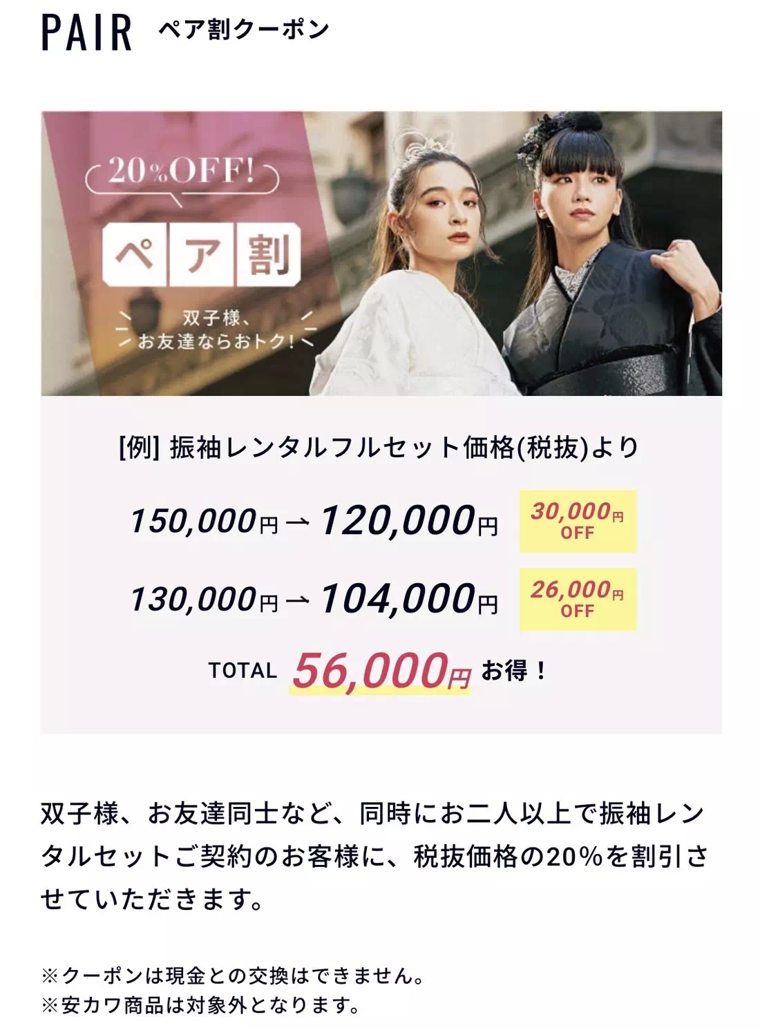 TAKAZEN神戸店　クーポン　ペア割　前撮り撮影会　イマドキ　カワイイ　コディネート　振袖　レンタル　袴　