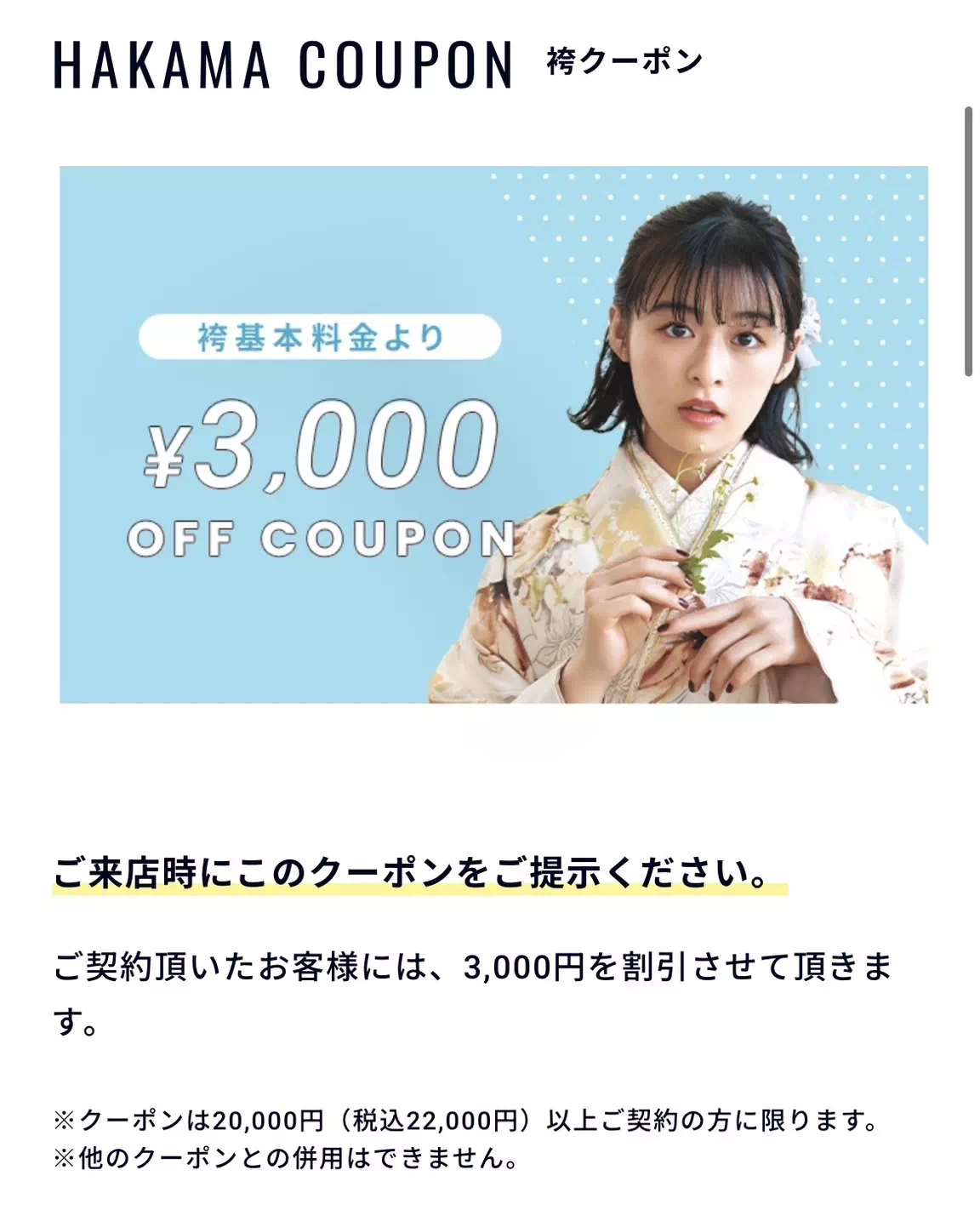 TAKAZEN神戸店　クーポン　前撮り撮影会　イマドキ　カワイイ　コディネート　振袖　レンタル　袴　