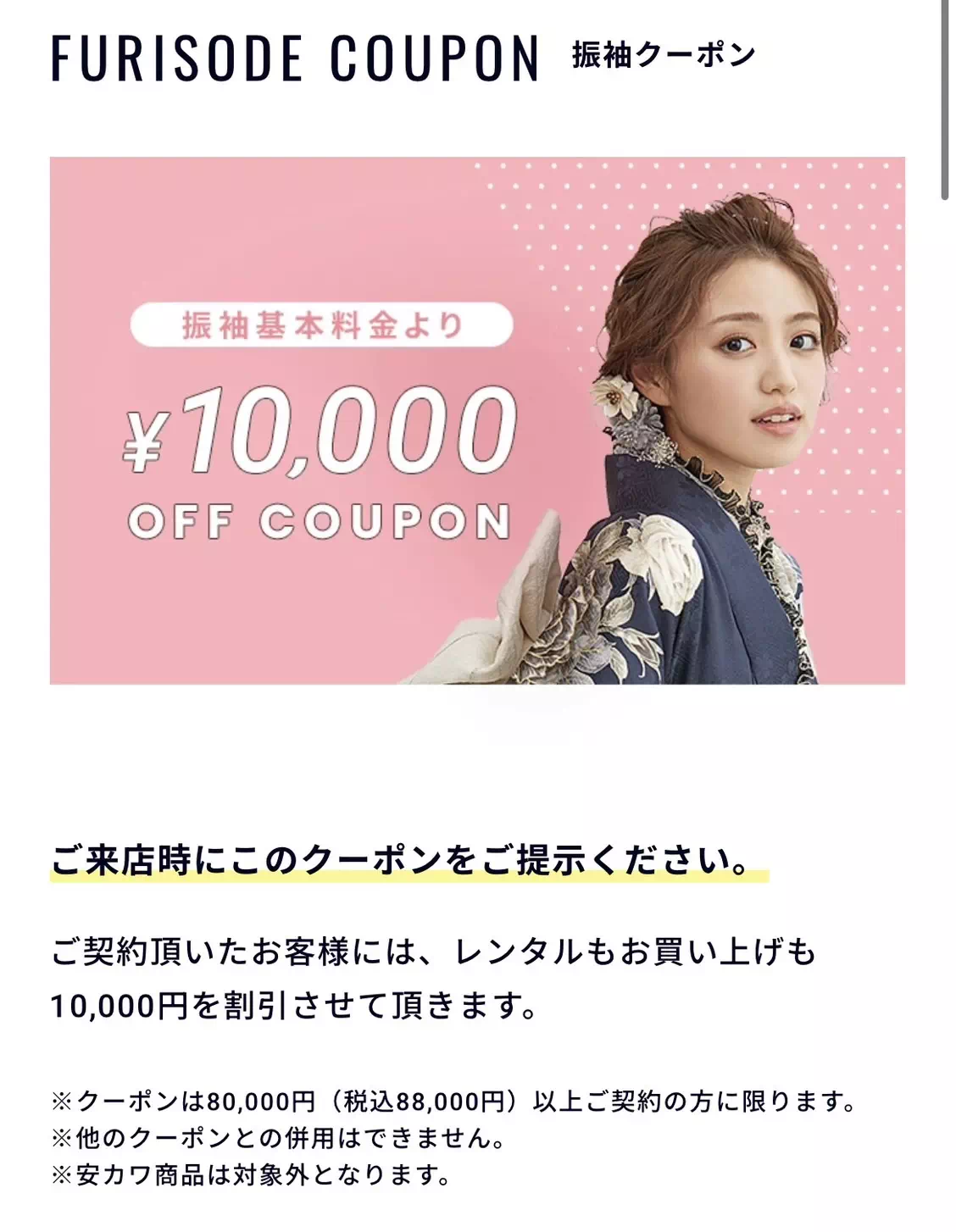 TAKAZEN神戸店　クーポン　前撮り撮影会　イマドキ　カワイイ　コディネート　振袖　レンタル　袴　