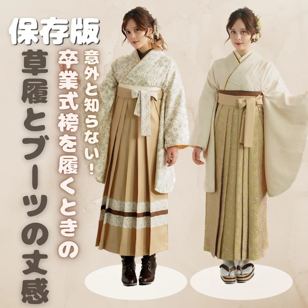 卒業式袴のサイズの選び方✨草履かブーツかによってサイズが変わる場合があるので注意！