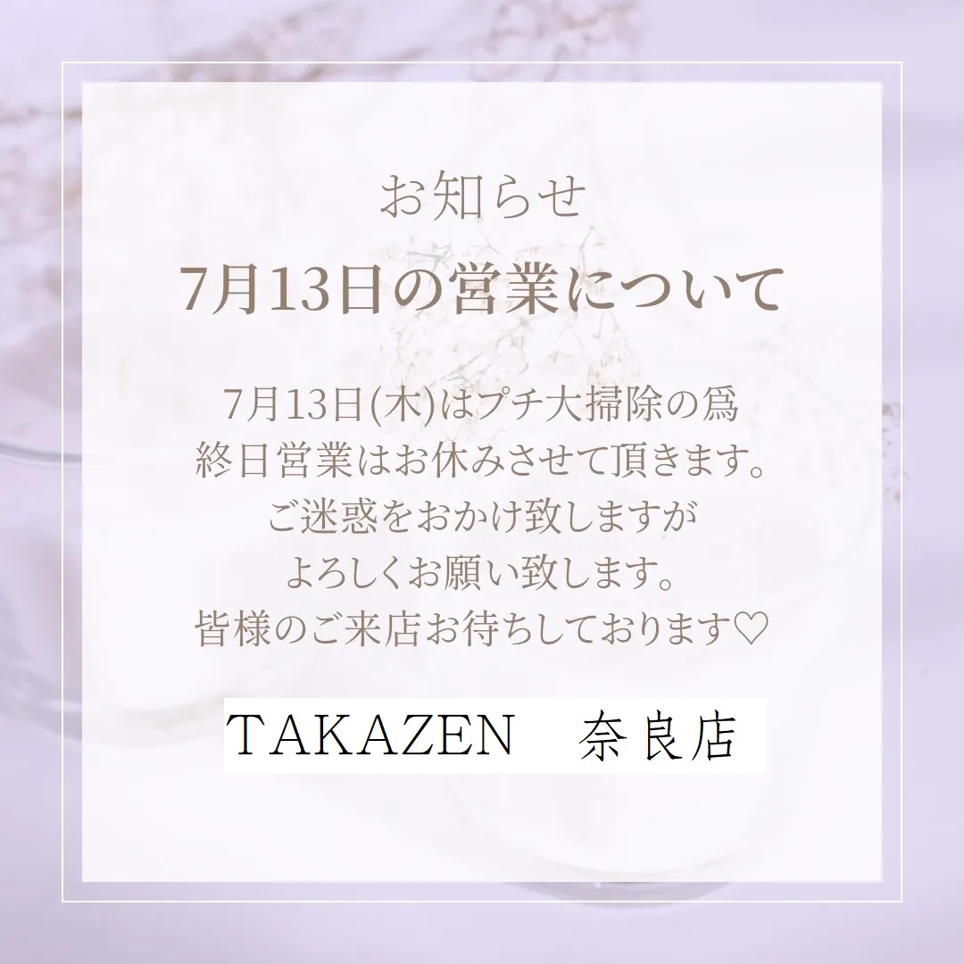 【TAKAZEN奈良店】♡12日♡　7月13日の営業についてお知らせ♡