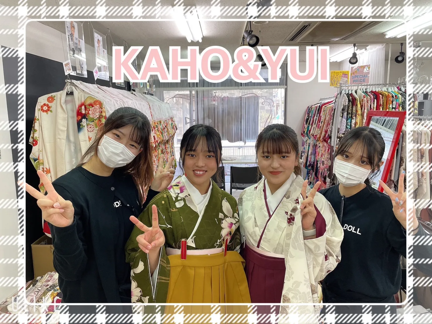 袴　レンタル　可愛い　オシャレ　姉妹コーディネー