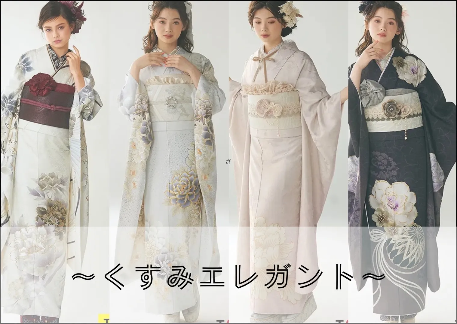 タカゼン　イマドキ　オシャレ　振袖レンタル　成人式