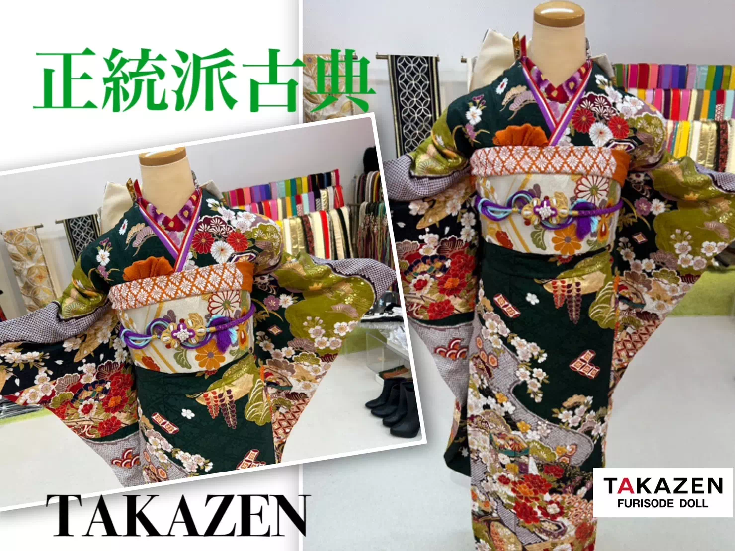 TAKAZEN神戸店 前撮り撮影会 卒業式 袴 古典 イマドキ カワイイ コディネート 振袖 正統派 王道 派手 豪華 上品 緑