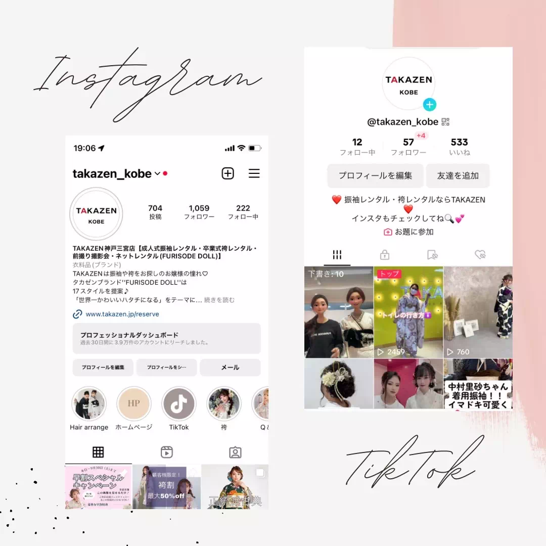TAKAZEN神戸店　　振袖レンタル　かわいい　イマドキ　前撮り撮影会　インスタ　ティックトック