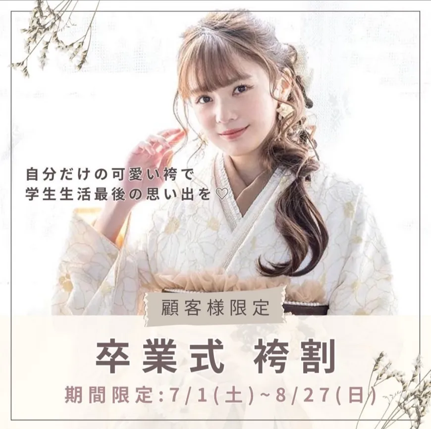 【TAKAZEN橿原店】21日♡残り6日！！TAKAZEN顧客様対象のお得すぎる卒業式の袴割実施中♡
