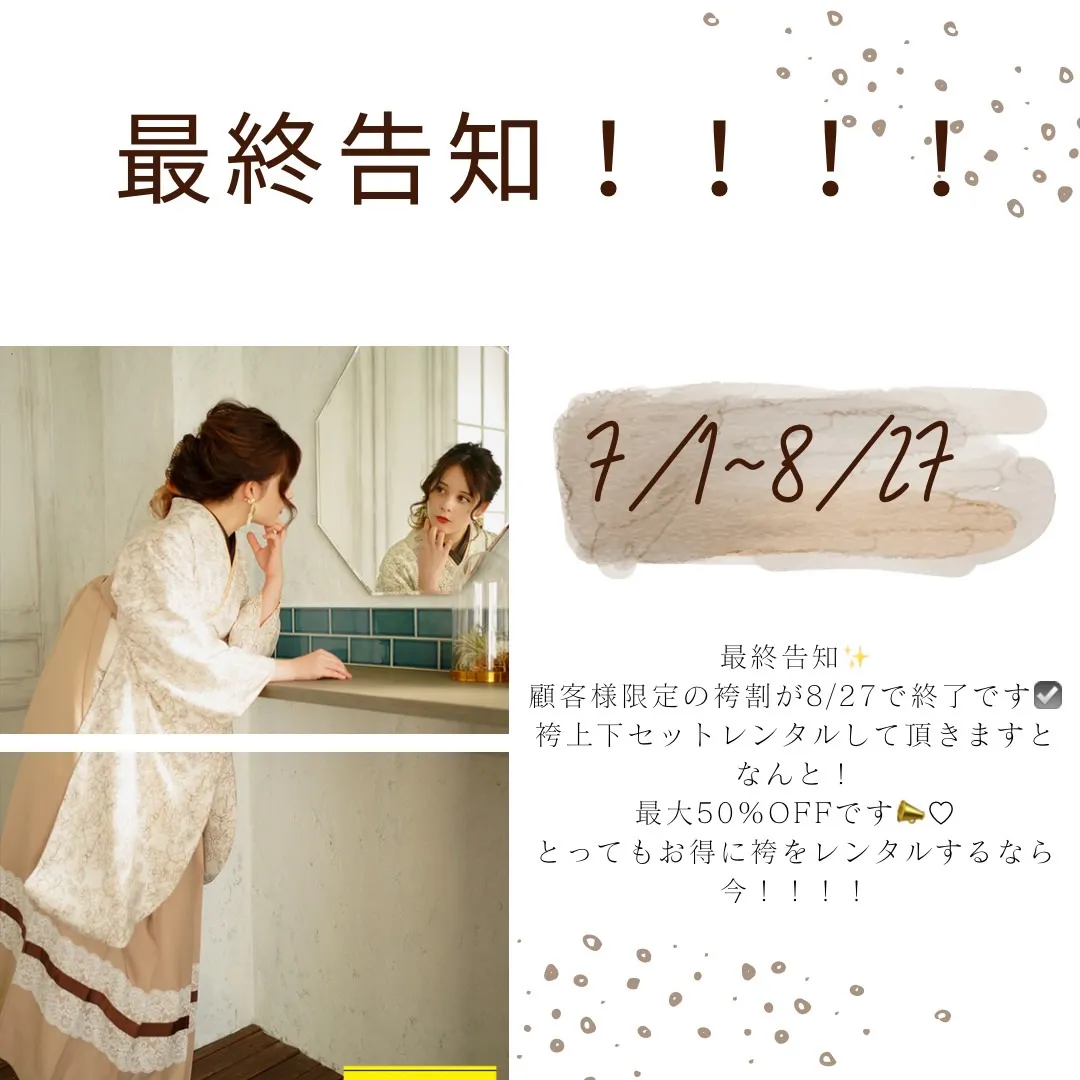 卒業式　袴　前撮り撮影会　くすみ　可愛い　流行　イマドキ　顧客様　割引　安い　