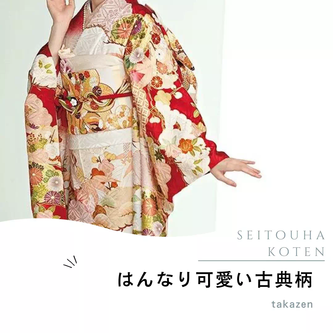 【TAKAZEN姫路店】☆はんなりカワイイ！成人式にぴったりなイマドキアレンジ正統派古典のお振袖ご紹介☆