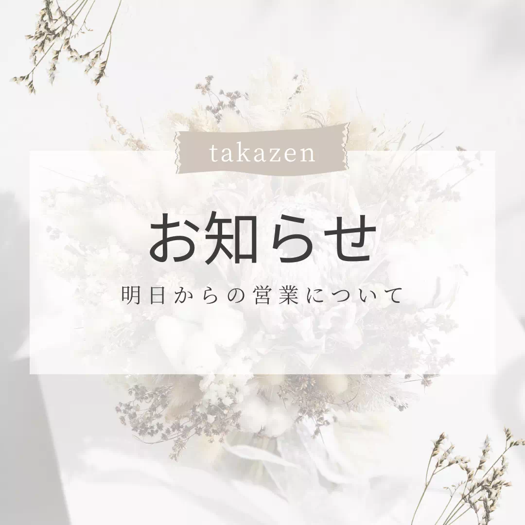 【TAKAZEN姫路店】9月22日からの営業についてのお知らせ☆