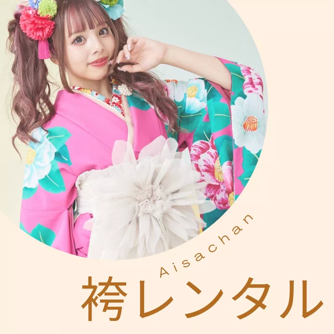 TAKAZEN神戸三宮店　前撮り撮影会　イマドキ　カワイイ　コディネート　振袖　レンタル　くすみ　派手　キラキラ　かわいい　おしゃれ　イマドキ　成人式