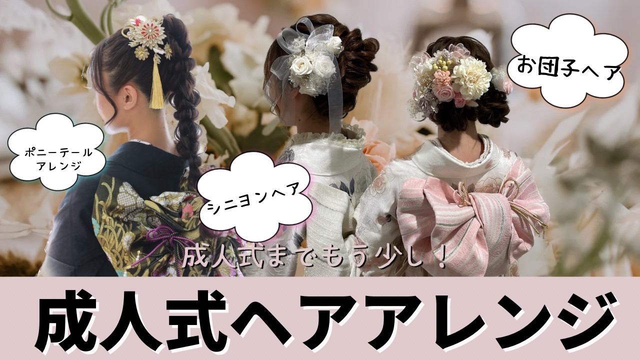 成人式ヘアアレンジ特集　ロングヘア