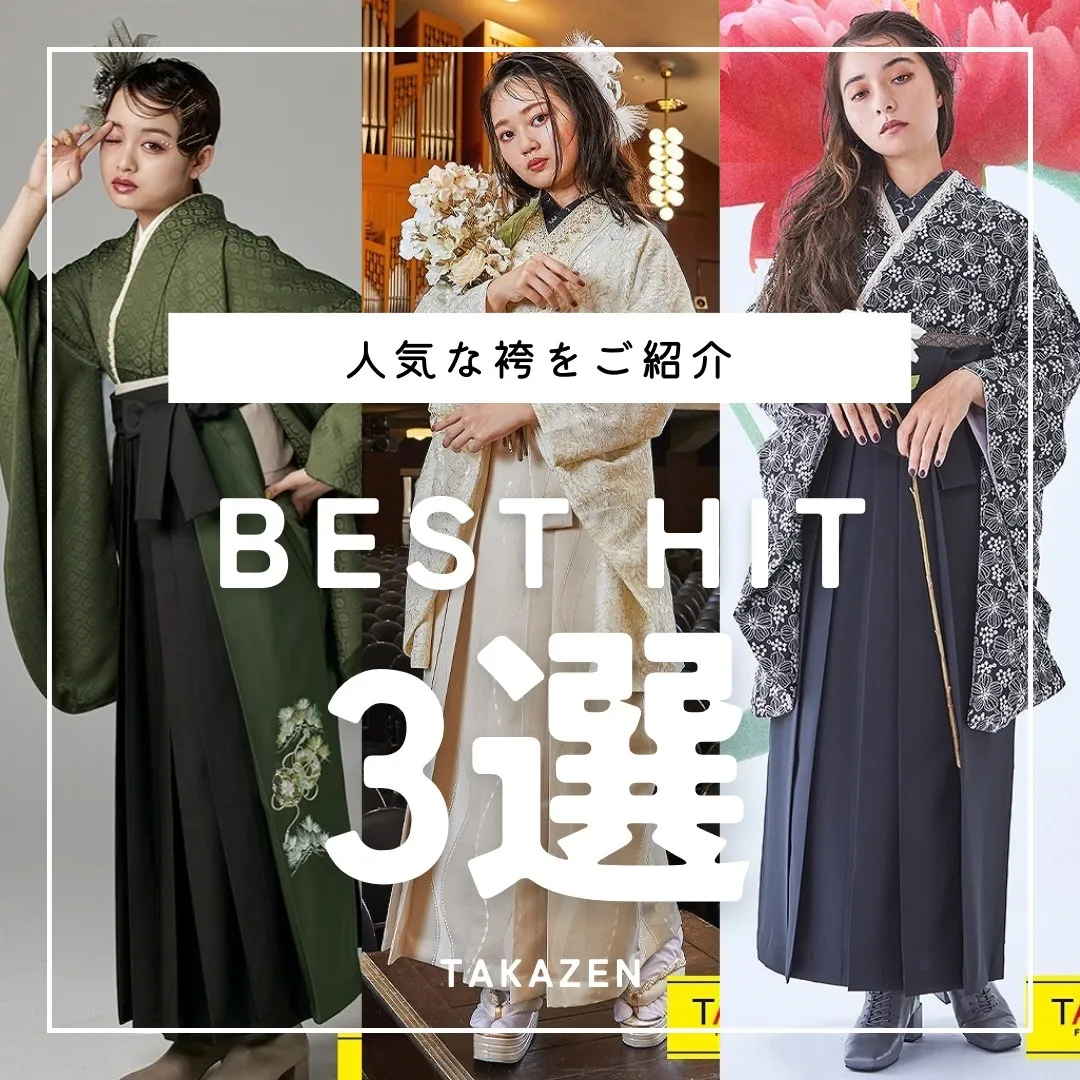 【TAKAZEN梅田本店】♡25日　オシャレでかわいい人気な袴3選をご紹介♡