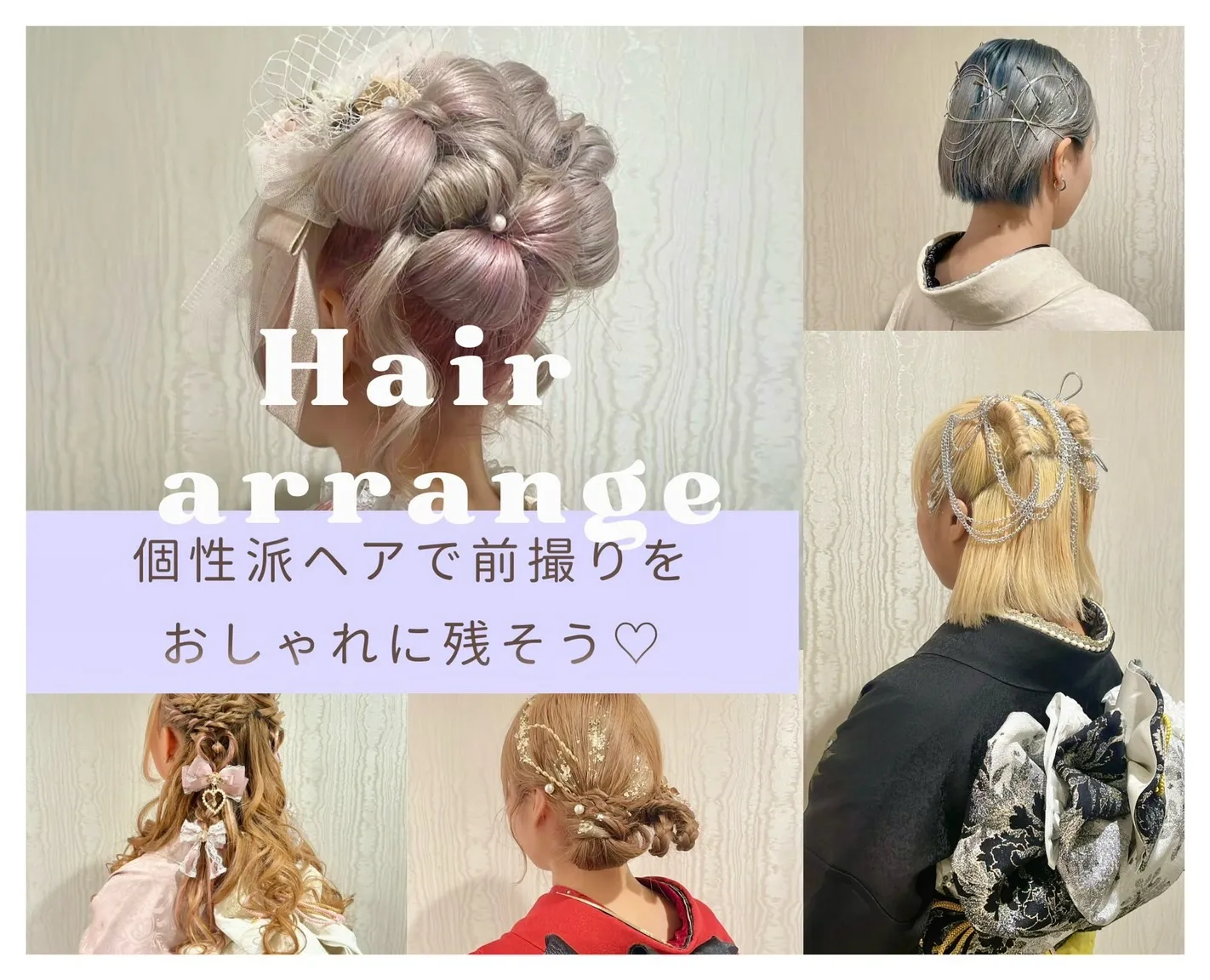 これから前撮りの方必見！個性派ヘアアレンジをご紹介✨