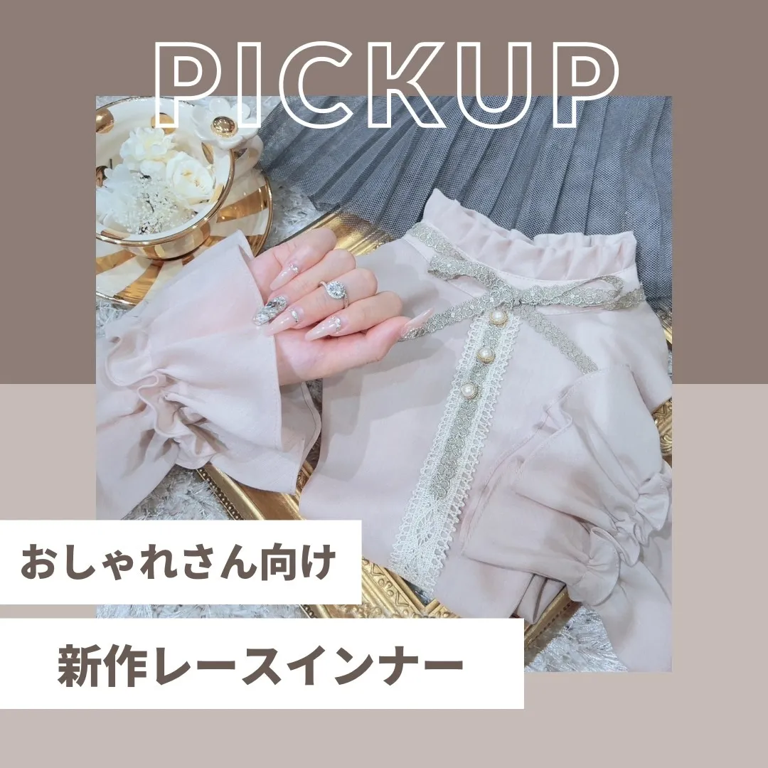 【TAKAZEN大阪梅田本店】♡20日　おしゃれさん必見　超かわいいレースインナー♡