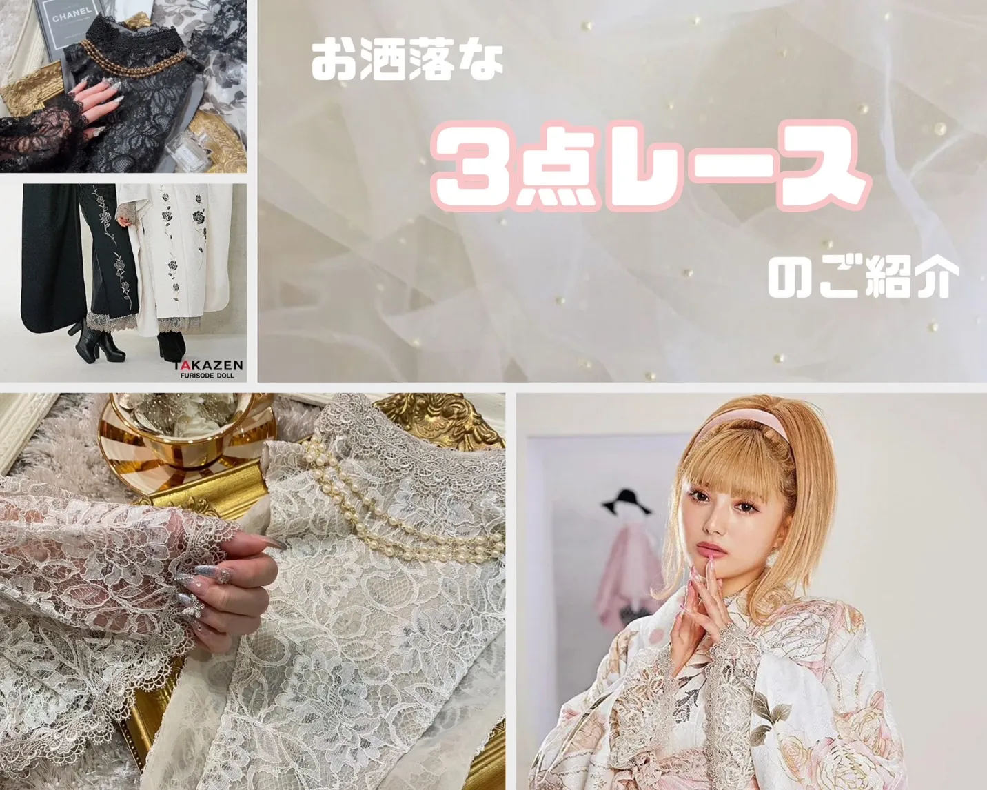 2024　2025　成人式　振袖レンタル　レース　最新小物　振袖トレンド　イマドキオシャレ　可愛い振袖　キラキラ