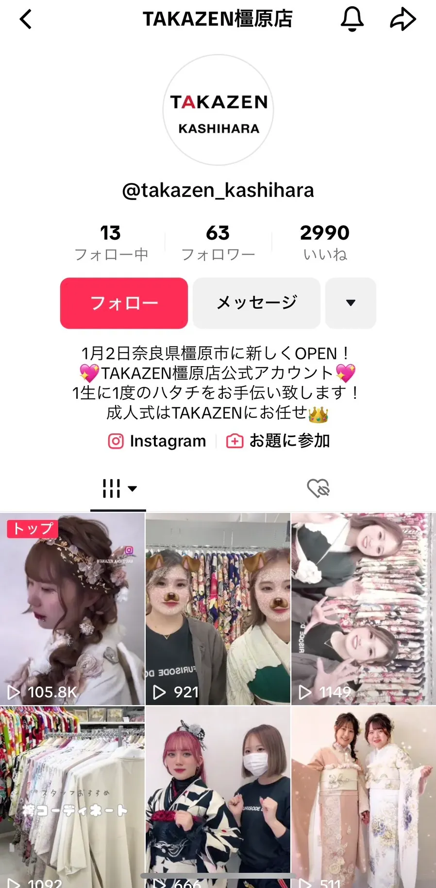 橿原　奈良　振袖　袴　おすすめ　紹介　tiktok