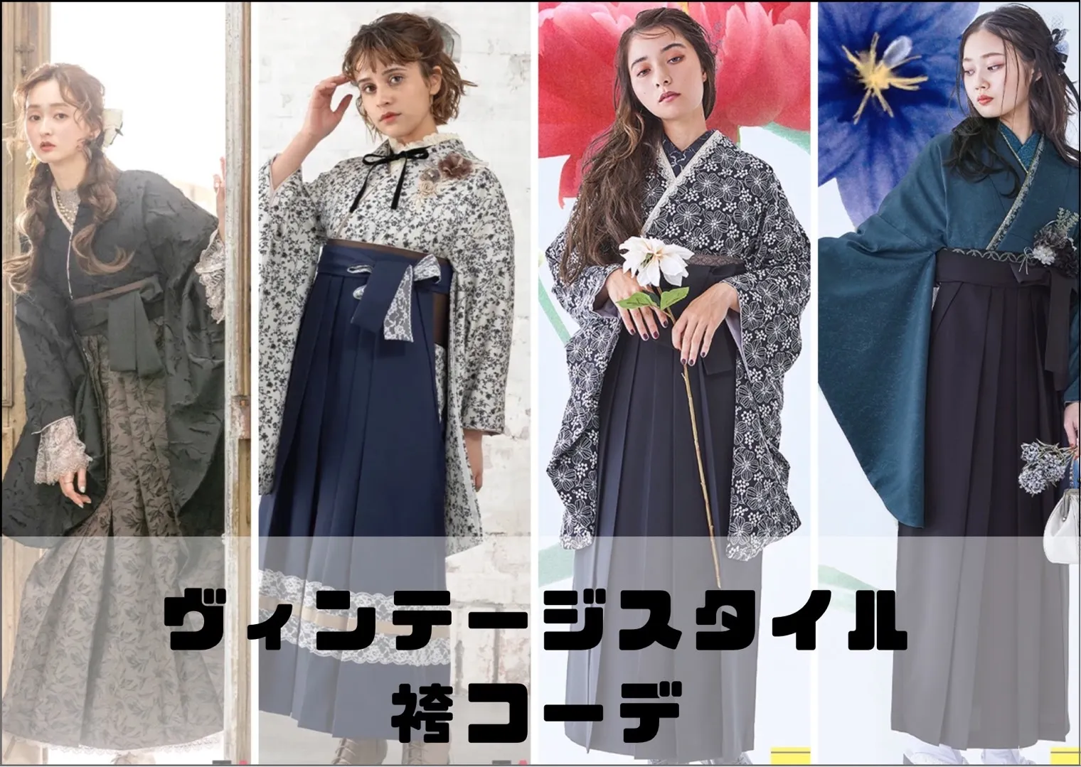 卒業式　袴レンタル　オシャレ　カッコいい　TAKAZEN堺店