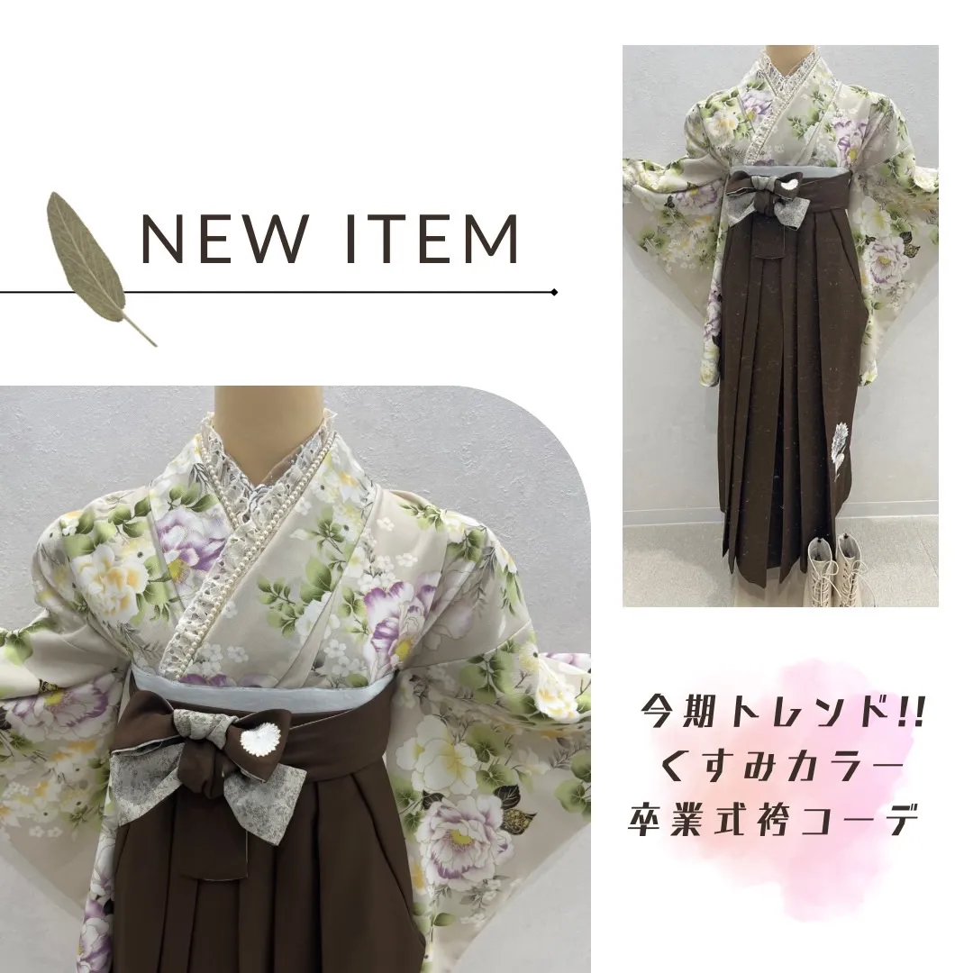 袴レンタル　奈良　橿原　かわいい　おしゃれ　個性派　かわいい　かっこいい　くすみ　イマドキ　卒業式袴
