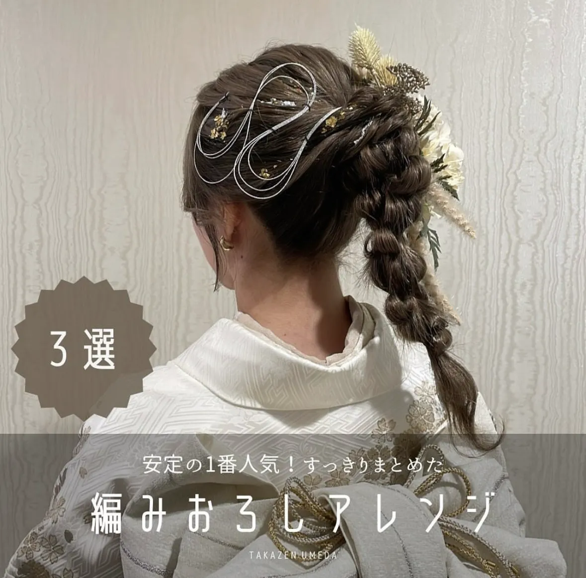 成人式 前撮り 梅田 ヘアアレンジ