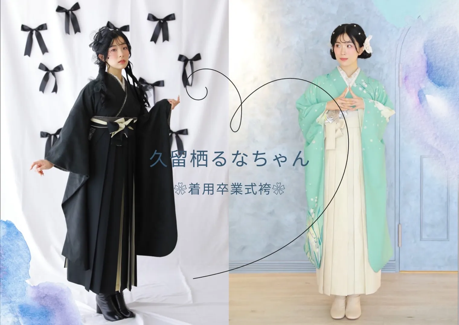 【TAKAZEN橿原店】12日♡先日TAKAZENに撮影に来て下さった久留栖るなちゃん着用！黒無地のシックなコーデとパステルカラーのレトロな卒業式袴のご紹介♡