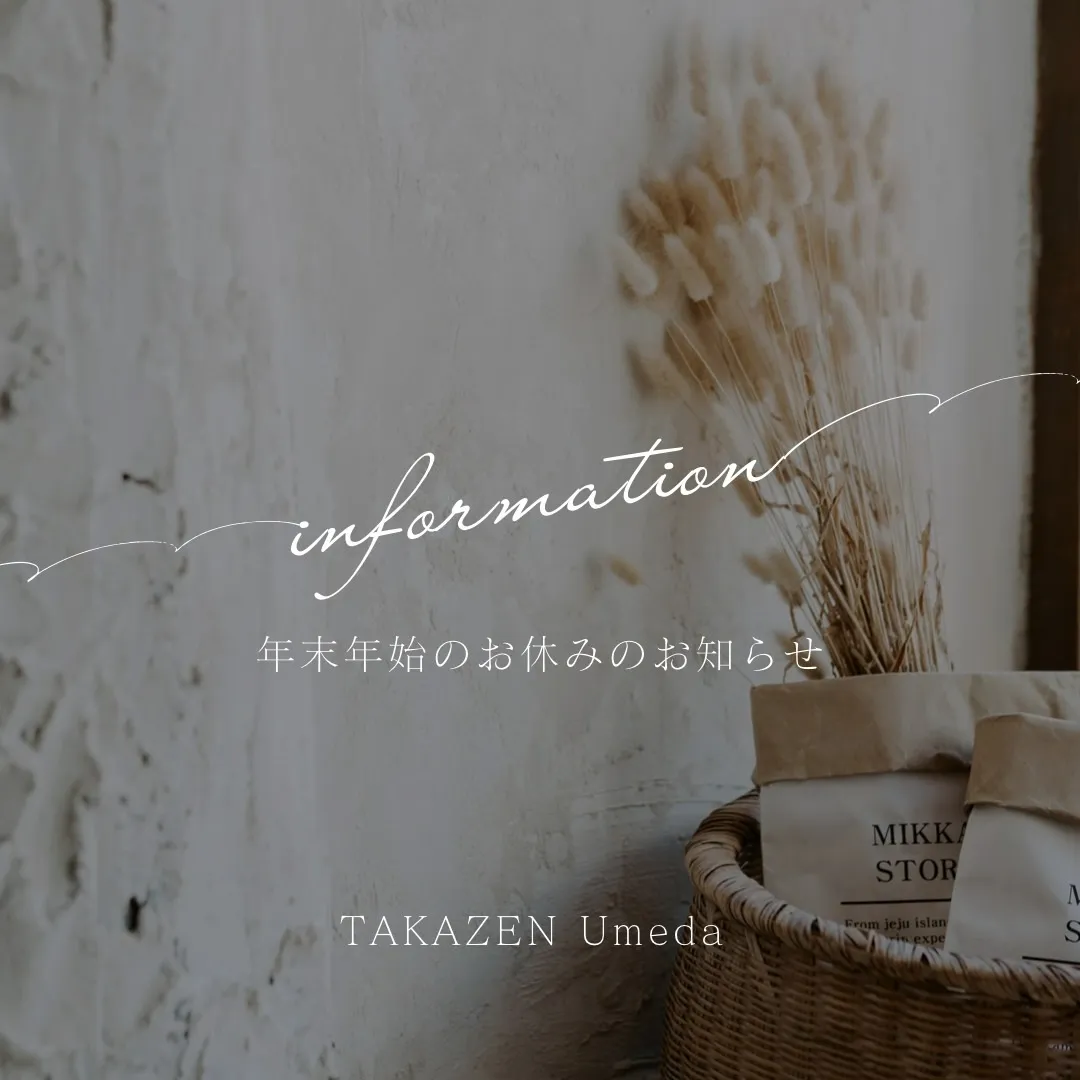 【TAKAZEN大阪梅田本店】　♡年末年始の営業日程のお知らせ♡