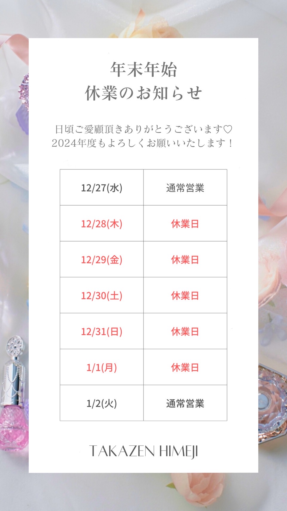 TAKAZEN姫路店　姫路市　成人式　卒業式　袴　振袖　イマドキ振袖　加古川　高砂　前撮り撮影会　前撮り