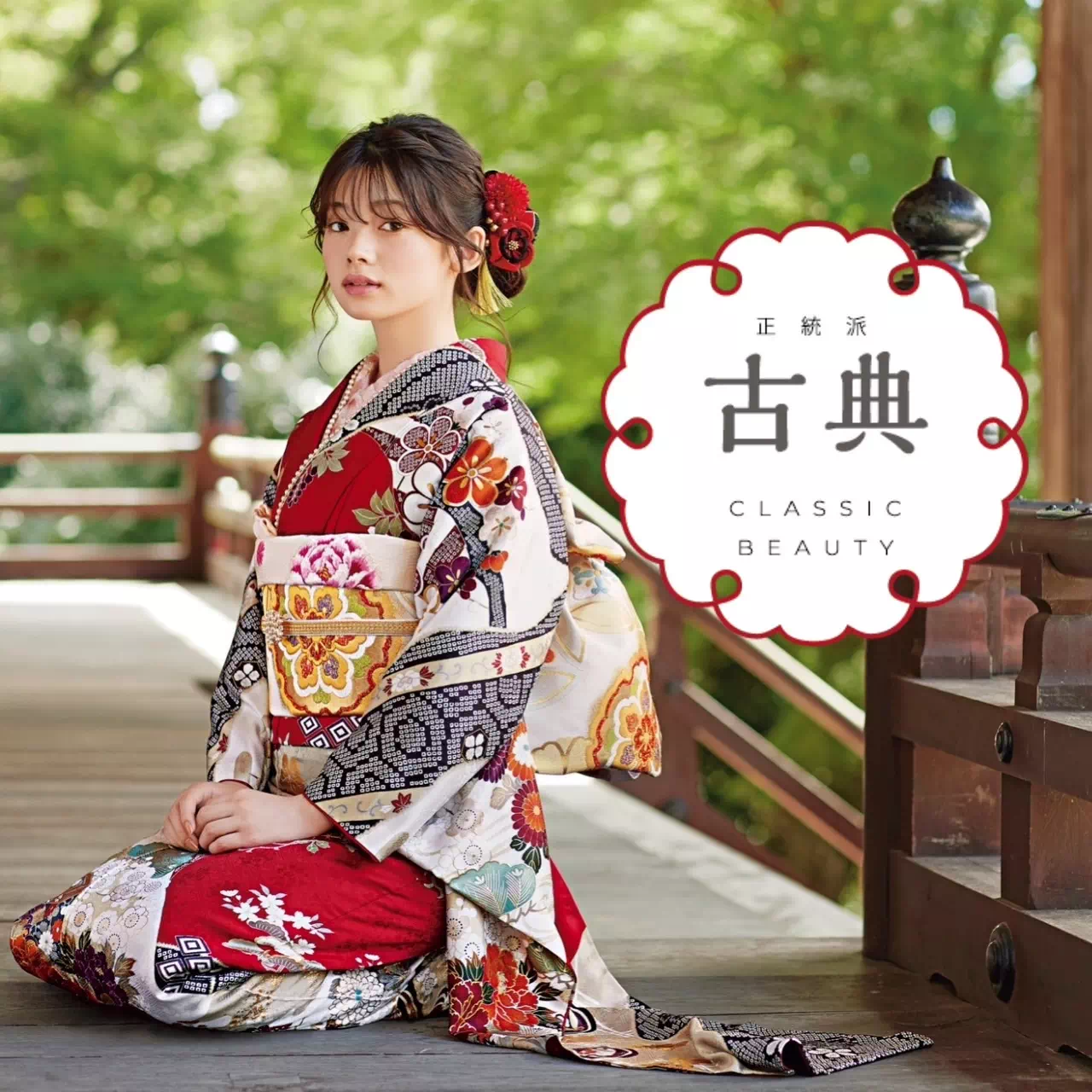 【TAKAZEN姫路店】はんなり王道の正統派古典スタイルをご紹介?