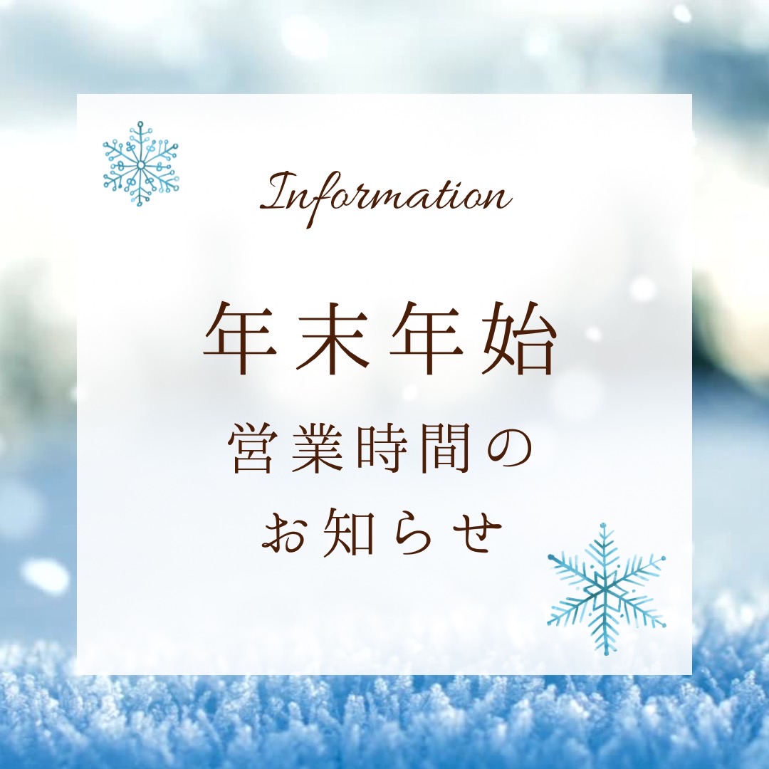 【TAKAZEN姫路店】年末年始の営業日のお知らせ　皆様のご予約お待ちしております♡