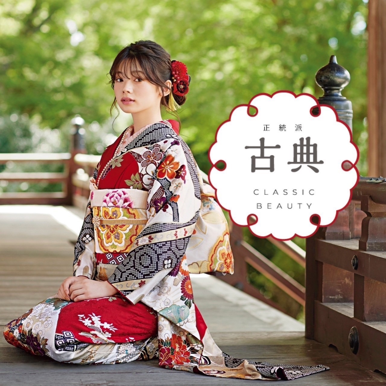 【TAKAZEN奈良店】♡はんなり王道の正統派古典スタイルをご紹介♡