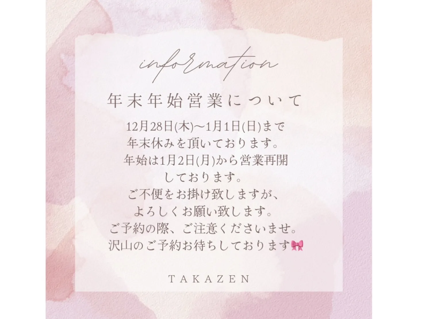 ♡【TAKAZEN堺店】27日　年末年始営業についてのお知らせ♡