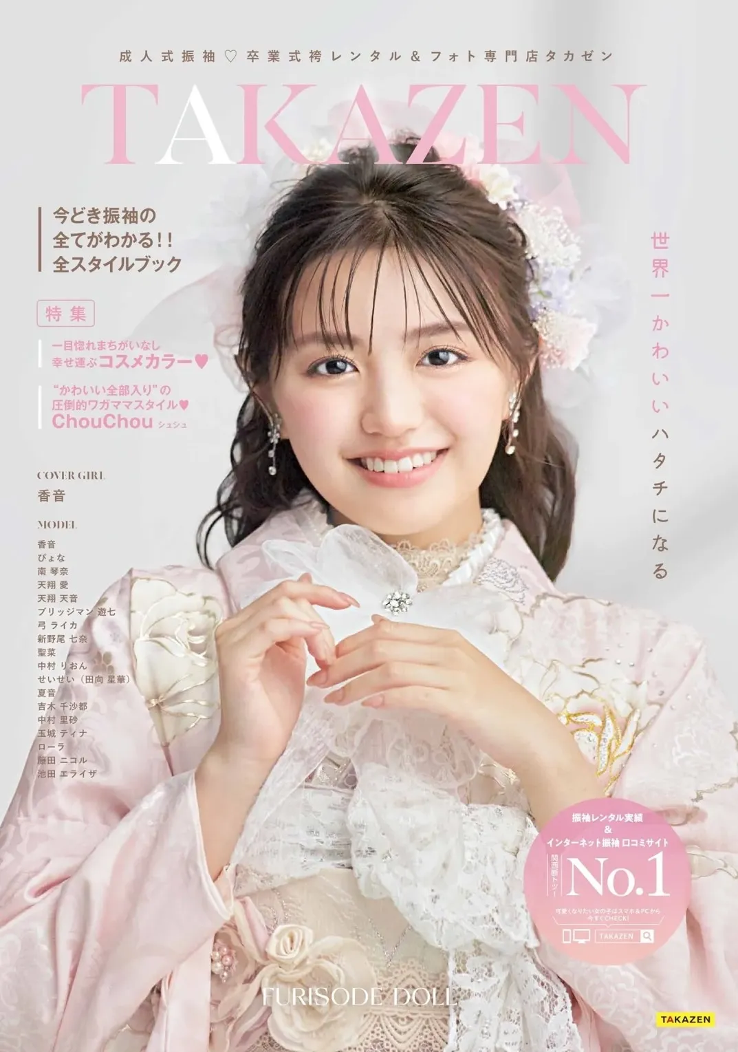 振袖レンタル　奈良　橿原　かわいい　おしゃれ　個性派　かわいい　かっこいい　くすみ　イマドキ　
