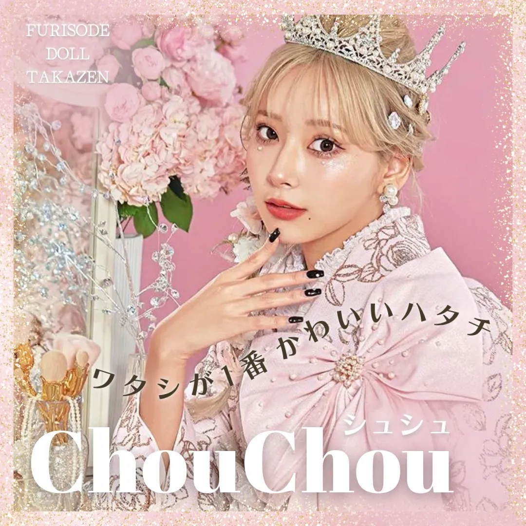 【TAKAZEN橿原店】18日♡私が一番☆だれとも被らないグリッターChouchou(シュシュ)お振袖のご紹介♡